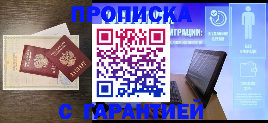 купить прописку в Горнозаводске