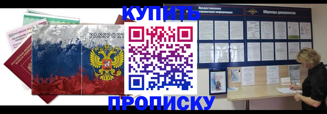 прописка в квартире в Горнозаводске